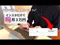 【真似するだけ】月3万稼ぐインスタ副業の始め方5ステップ|アフィリエイト|副業|Instagram