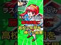 『ネタバレ・告白シーンあり』ラスボス系幼なじみ藤崎詩織に高校三年間を捧げた結果『ときめきメモリアル』『ゆっくり実況』#shorts #ゆっくり実況 #ゲーム実況 #ゆっくり解説