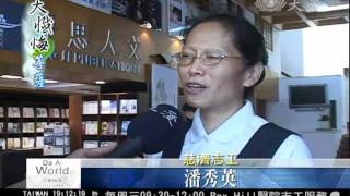 大愛電視DaaItv-新聞報導-兄妹入經藏-20110710