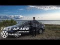 Volkswagen Passat B6 - Всё, что нужно знать