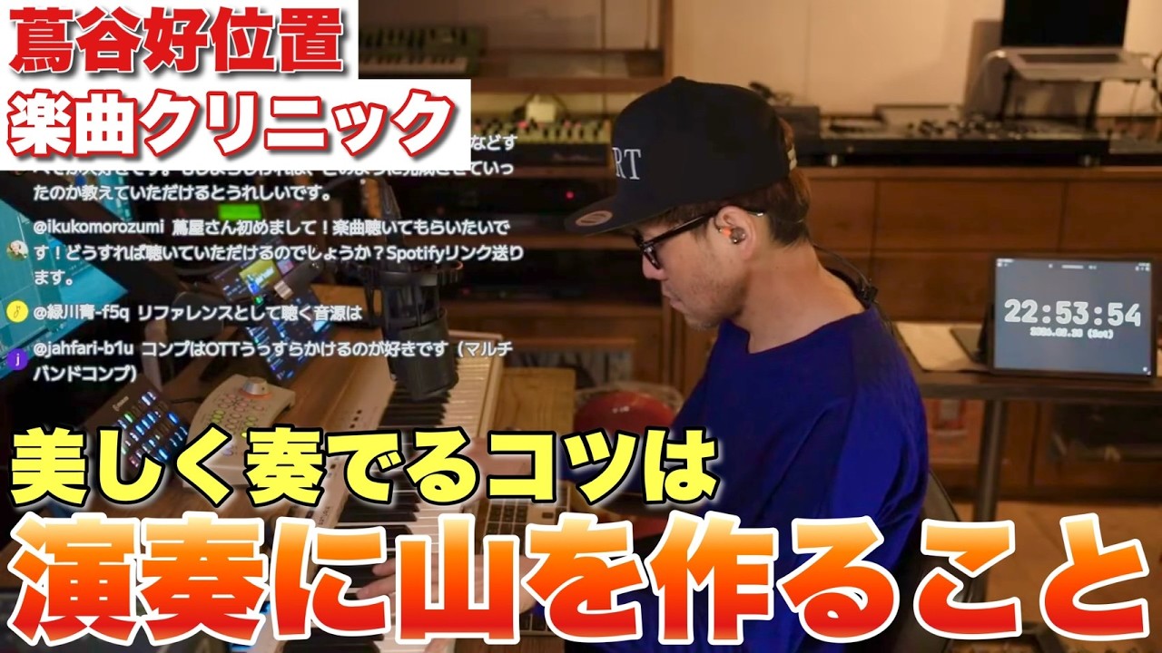 『山」を意識すれば演奏が一気に美しくなる！？【ライブ切り抜き】