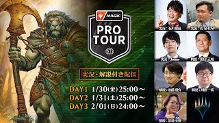 【DAY3/決勝ラウンド】プロツアー『ローウィンの昏明』決勝ラウンド（スタンダード）【MTG】