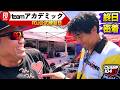 TEAMアカデミックにチャンプが加入！？FDJエビス戦を一緒に戦います！！のサムネイル