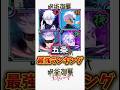 ファンパレ 五条の最強キャラランキング #呪術廻戦ファントムパレード #領域展開 #shorts