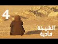 برنامج بعد الواحدة الحلقة الرابعة الشيخة فادية قصة صوتية برنامج بعد الواحدة الحلقة الرابعة الشيخة فادية قصة صوتية