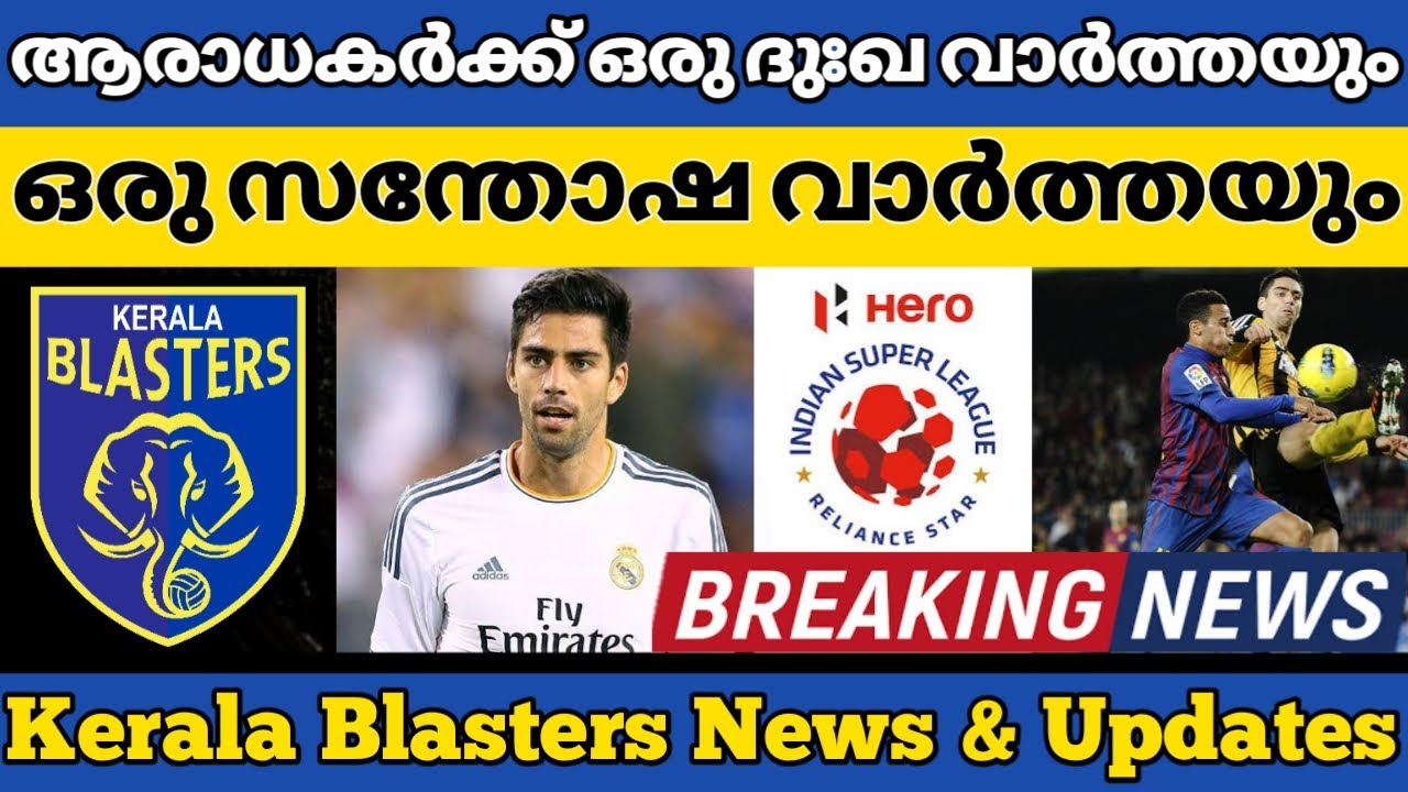 ISL Transfer News Malayalam Kerala Blasters News & Updates Kbfc News Blasters ISL 7 News