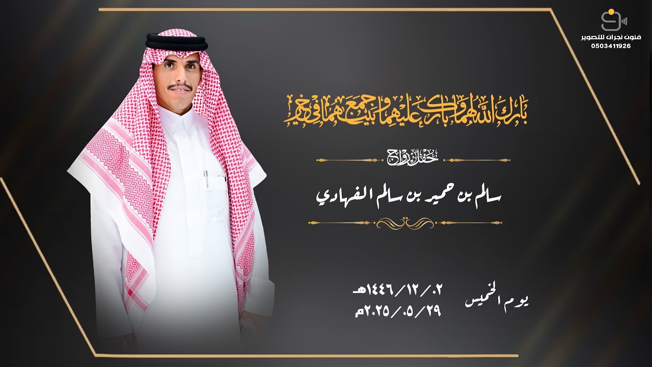 حفل زواج / سالم بن حمير بن سالم الفهادي