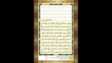 المصحف المعلم الشيخ الحصري سورة   يوسف الجزء الثاني عشر  الحزب الرابع والعشرون   الربع الثالث