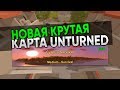 Cyprus Survival / Новая карта Unturned
