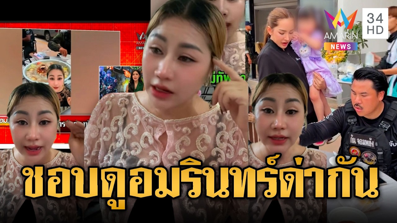 “นานา” อินฟลูฯ เขมร ปกป้องจีนซ่าทมอดา ด่ากราดพี่กัน | ข่าวอรุณอมรินทร์ | 01/03/69