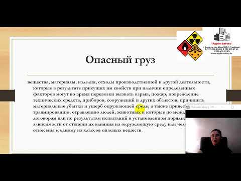 Перевозка опасных грузов (ДОПОГ) в РК