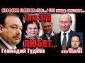 Геннадий Гудков. Перемены начнутся внезапно.