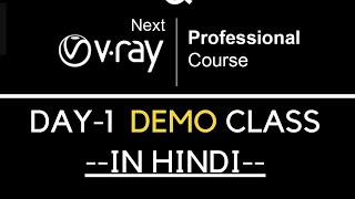 VRay Day 1 DEMO Class in Hindi