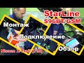 Установка StarLine S96 BT GSM на Nissan X-Trail (T32) | Точки подключения сигнализации Старлайн