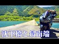 四万十川の沈下橋を走って四国最南端へ【四国ツーリング5日目】
