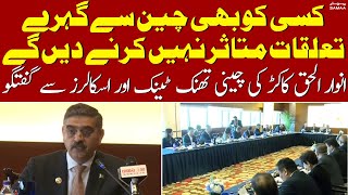 PM Anwaarul Haq Kakar Addresses BRI Forum in Beijing | SAMAA TV