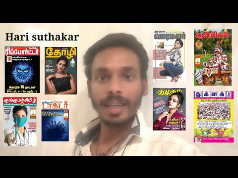 Tamil epaper free download| Tamil e magazine free download | Tamil E books free download