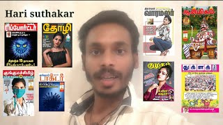 Tamil epaper free download| Tamil e magazine free download | Tamil E books free download