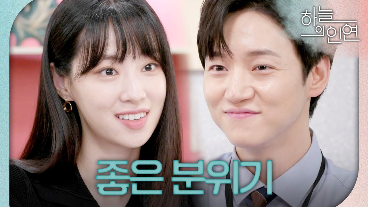 [하늘의 인연] 막무가내로 회의를 진행하는 정우연, 반면 분위기 좋은 서한결X전혜연, MBC 230712 방송