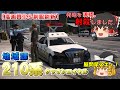 【地域課】210系クラウンロイヤルで警ら！追跡のみならず事案対応もこなしていく！