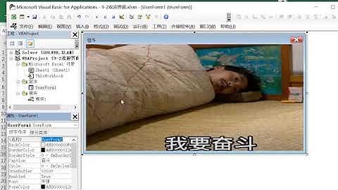 Excel VBA入门教程，窗体调用与OnTime自动关闭，制作欢迎界面