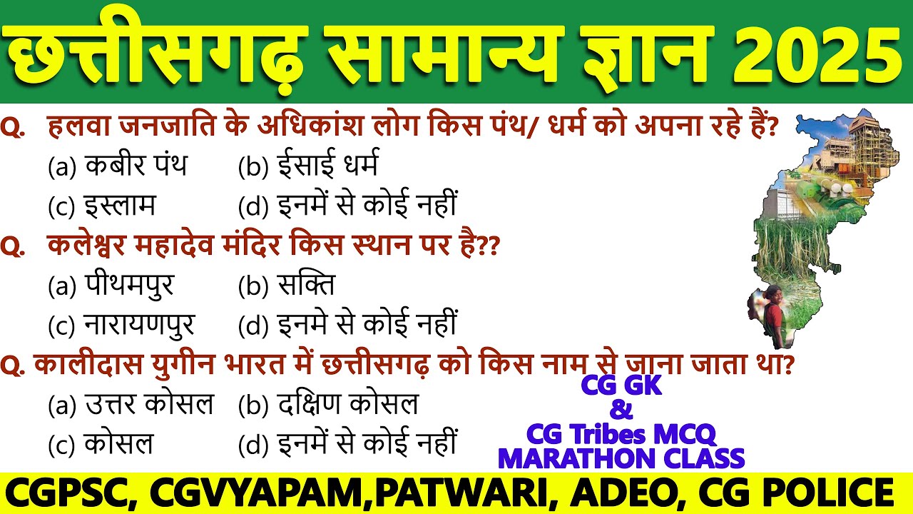 CGPSC Test series 2025: Chhattisgarh tribes & general knowledge most ...