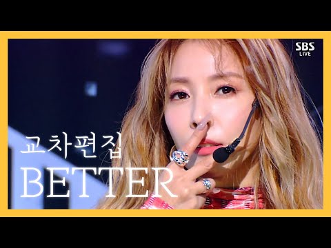 BoA BETTER 교차편집 | BoA - Better Stage Mix