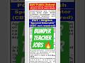 🔥 **Bumper Teacher Jobs 2026** 🔥 | Teacher Vacancy 2026 |Teacher Recruitment #teacher #teachingjobs