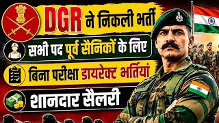 DGR ने निकाली पूर्व सैनिकों के लिए डायरेक्ट भर्तियां | Ex servicemen job| DGR Ex servicemen job