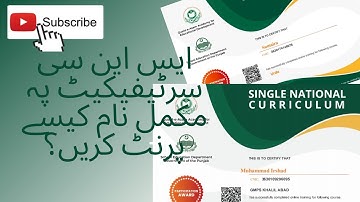 How to get Full Name on SNC Certificate I Single National Curriculum I SED I Training I