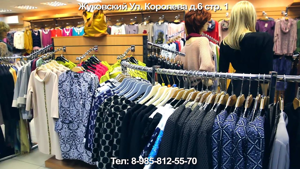 Где Купить Одежду В Жуковском