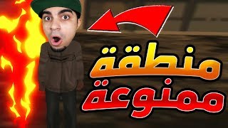 قراند الحياة الواقعية : دخلت منطقة ممنوعة ادخلها واكتشفت سر 😱🔥 - GTA San Andreas