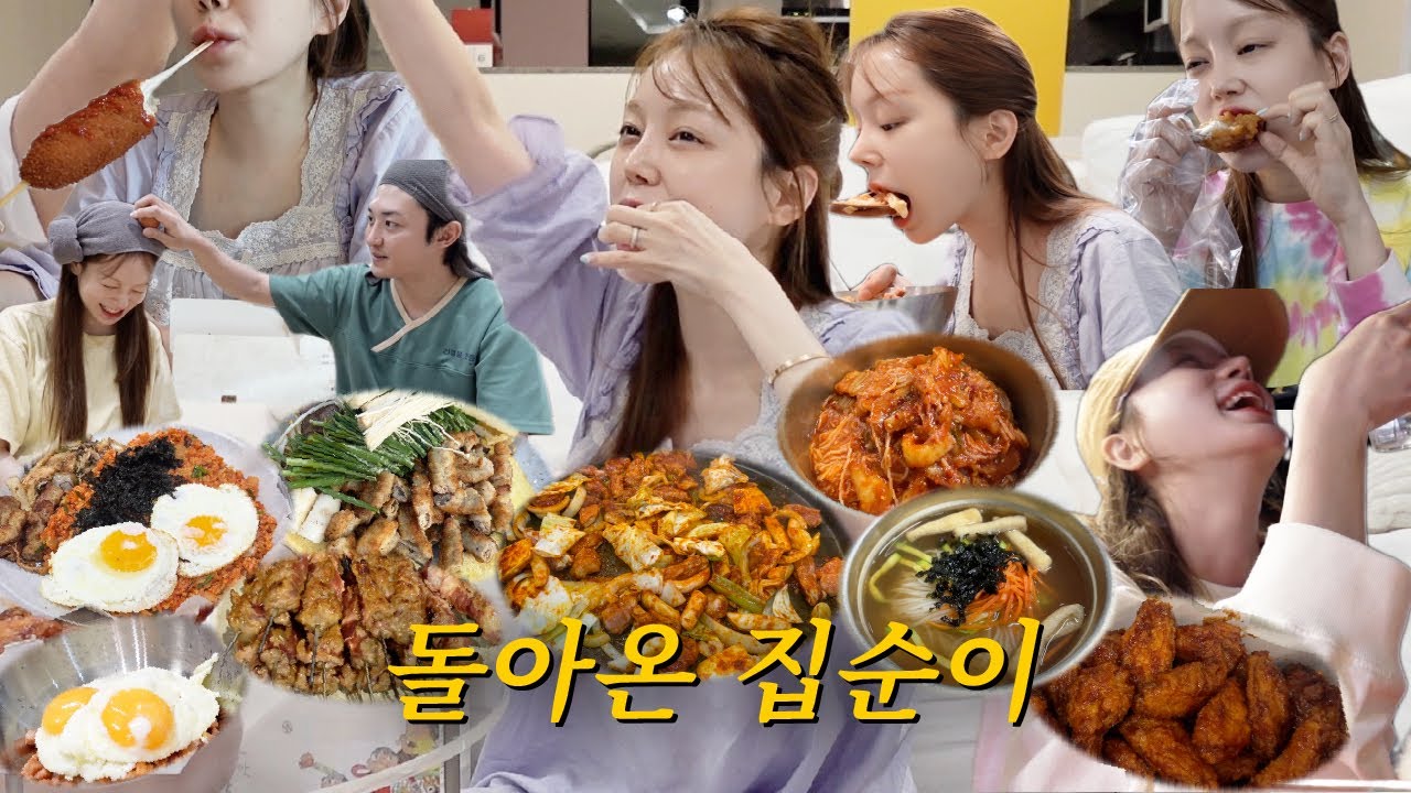 vlog | 돌아온 집순이 | 엽떡 매운맛 &생레몬 하이볼 | 스팸 무생채 비빔밥 | 잔치국수 비빔국수 | 찜질방에서 땀빼고 소곱창 | 교촌 레드콤보