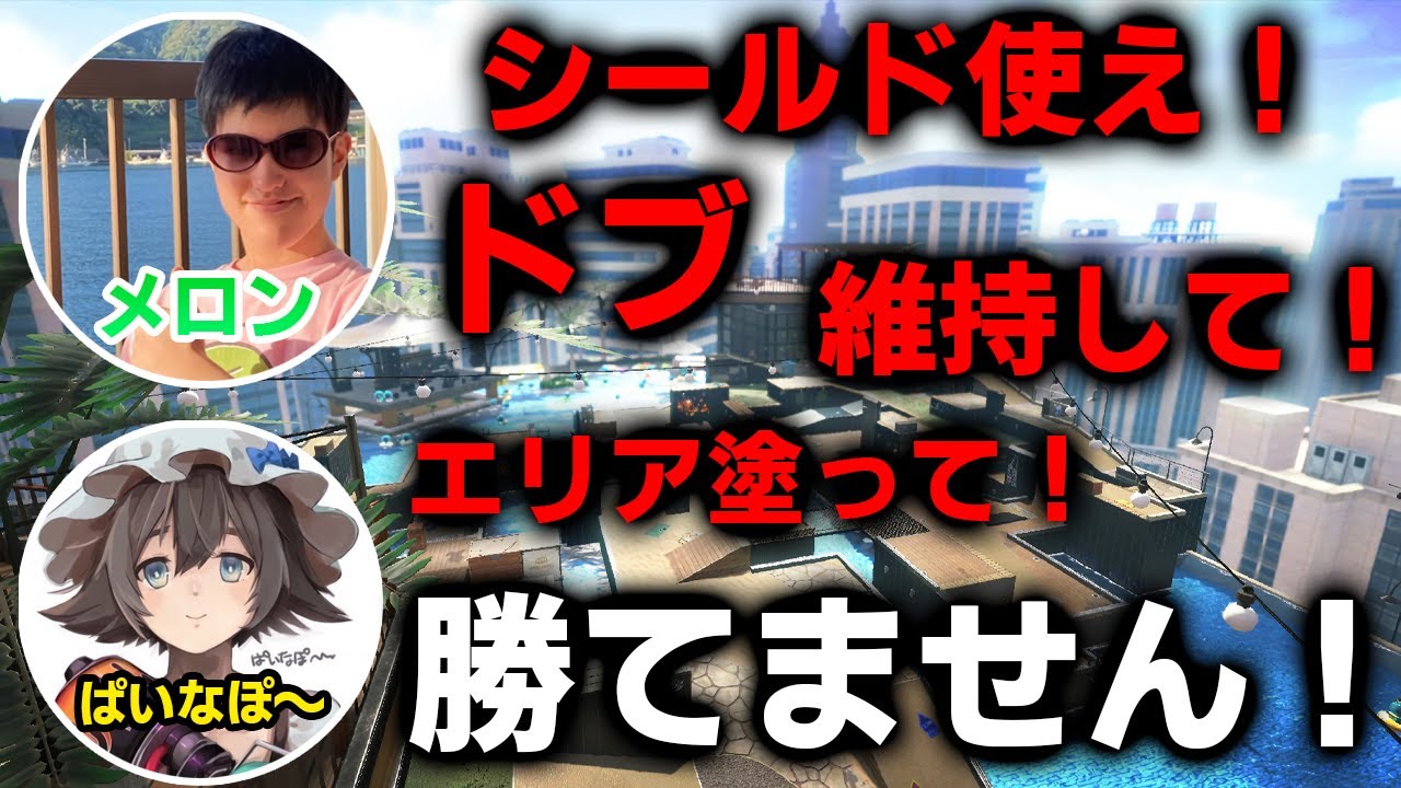 メロン先生 中学生でxp3100 で大会100連覇の最強52ガロンベッチュー全1のメロンに52教えてもらったら流石にガチマ勝てる説 スプラトゥーン2 コラボ Youtube