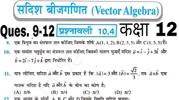 सदिश बीजगणित , #math (vector Algebra ) class-12  (part 3) Exercise 10.4 // by Altaf Siddiqui