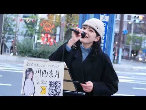 川西奈月 cover 『カタオモイ / Aimer』名古屋駅路上ライブ
