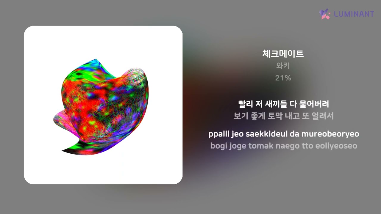 YouTubeで와키 - 체크메이트 | 가사 (Lyrics)を視聴 YouTubeで와키 - 체크메이트 | 가사 (Lyrics)を視聴
