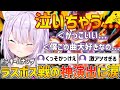 ドンキーバナンザラスボス戦の演出が神過ぎてこらえ切れず泣いてしまうおかゆん【ホロライブ/猫又おかゆ/切り抜き】