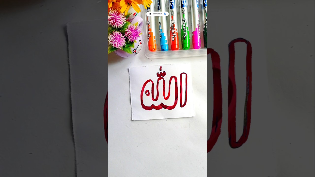 Arabic calligraphy ❤️ The Name of Allah 🤲