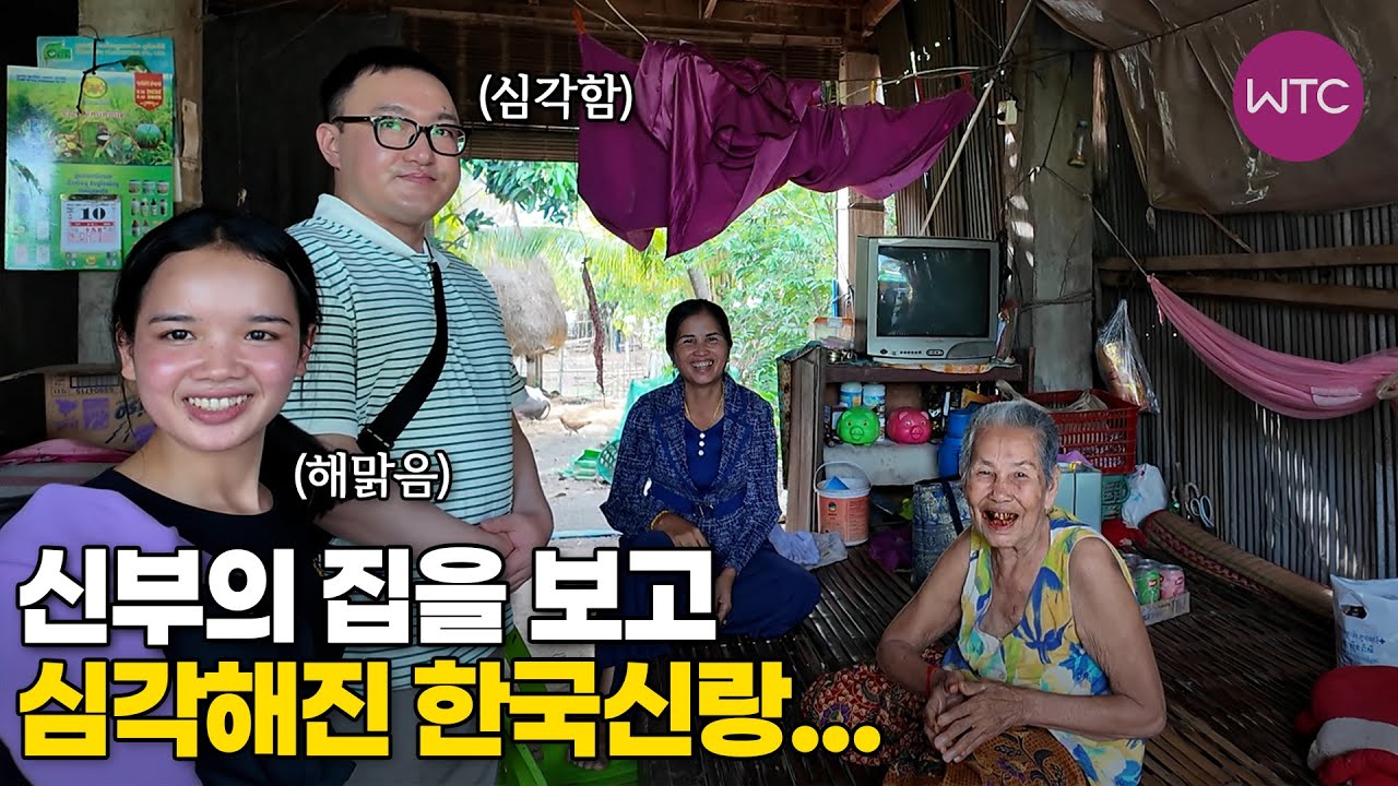 캄보디아 국제결혼 신부의 집을 보고 심각해진 한국신랑♥ 300만뷰 국제결혼 매니저 봄실장 3부