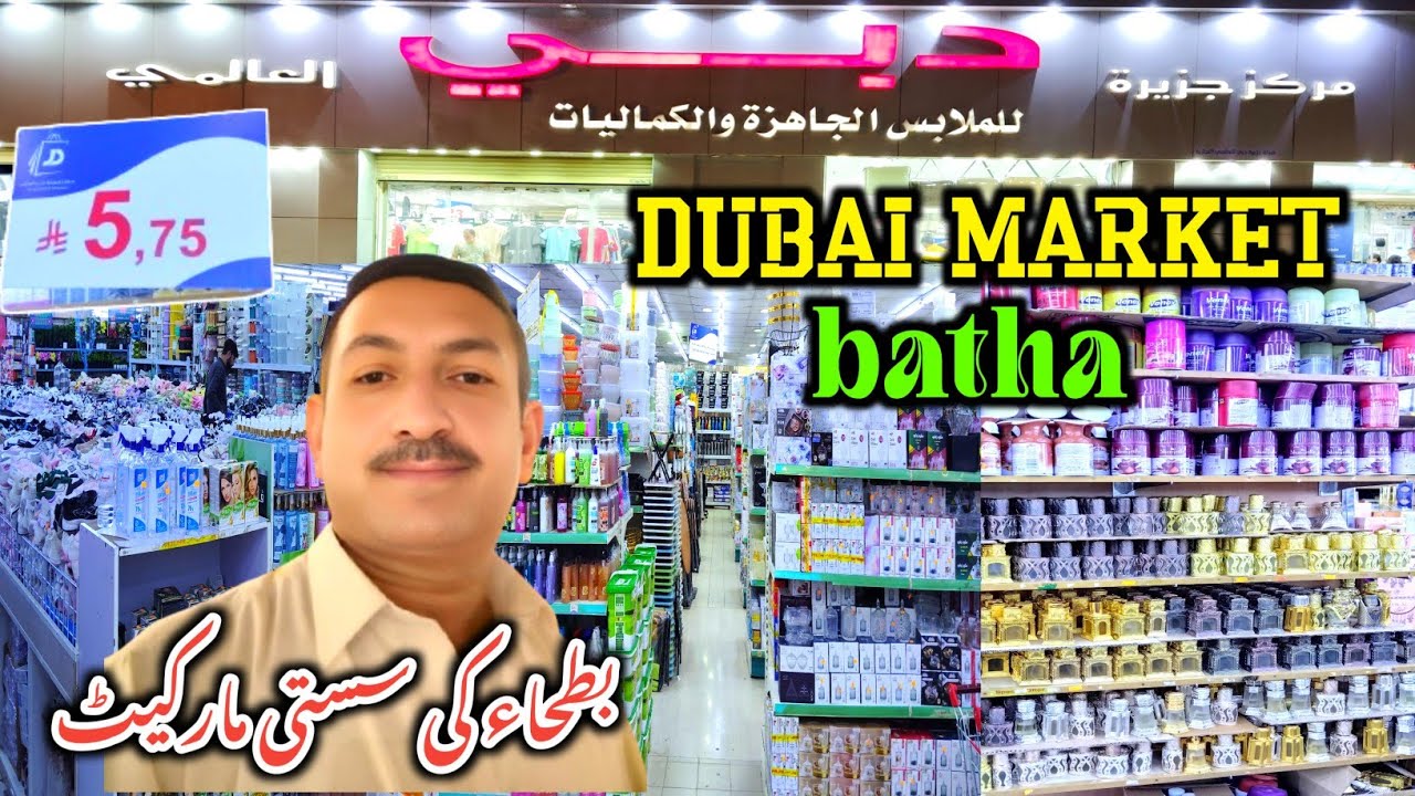 Dubai Market Batha Riyadh | Everything Just 5.75 SAR | Cheapest Shopping in Riyadh