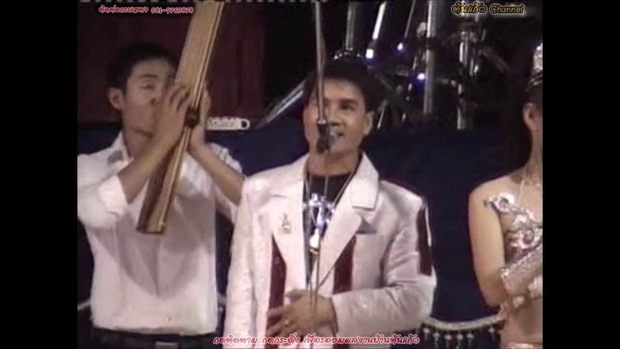 [ต้นฉบับลำซิ่ง] ขุนพล ต้นแก้ว วัชราภรณ์ สมสุข | กระท่อมดนตรี | อุบลสายัณต์ซาวด์1997