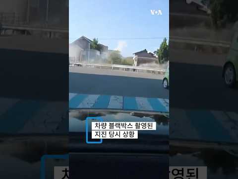 규모 7.1 강진 직후 폭발 발생…26만 명 대피령 #shorts