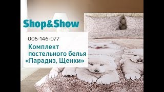 Комплект постельного белья «Сказочное настроение». «Shop and Show» (дом) Комплект постельного белья «Сказочное настроение». «Shop and Show» (дом)