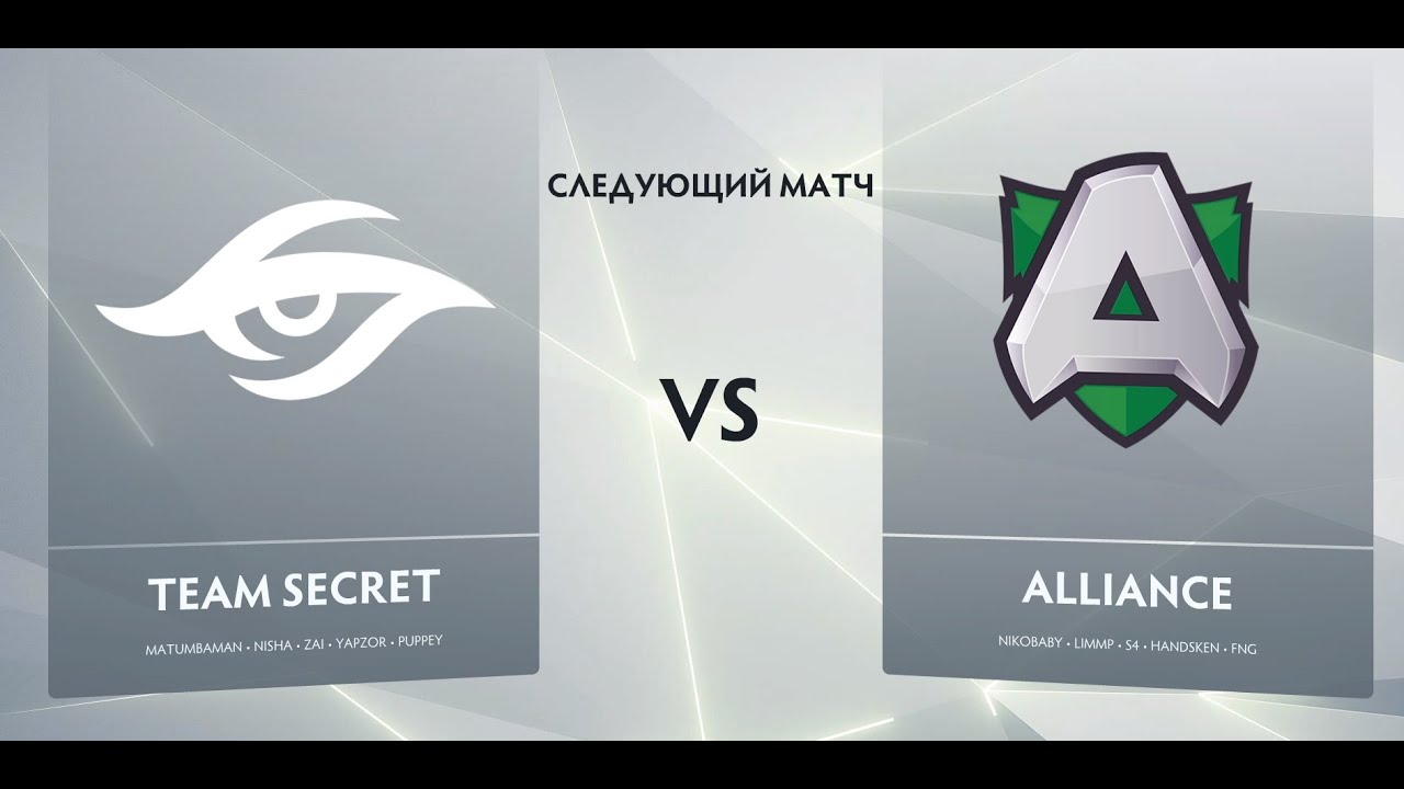 Secret мы alliance dota 2 фото 4