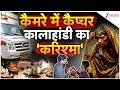 Breaking News: कैमरे में कैप्चर कालाहांडी का 'करिश्मा'