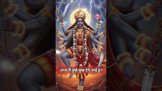 🔱Timeless Message from Maa Kali #maakali #short #shorts  #kali #maadurga  #universe  #maakalimessage