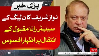 Nawaz Sharif Expressed Grief Over The Death Of Pml-N Senator Rana Maqbool