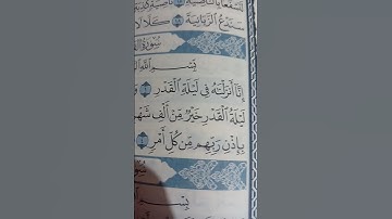 surah Al-Qadr |سورة القدر #quran