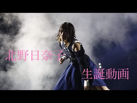 北野日奈子 生誕動画     怪物/YOASOBI